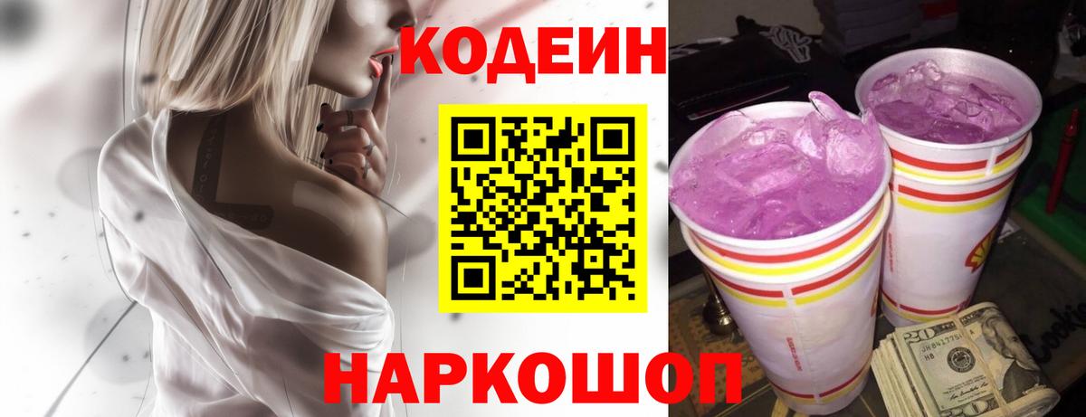 Карабулак  Кодеиновый сироп Lean Purple Drank  Вход с VPN  Кодеин напиток Lean (лин) 